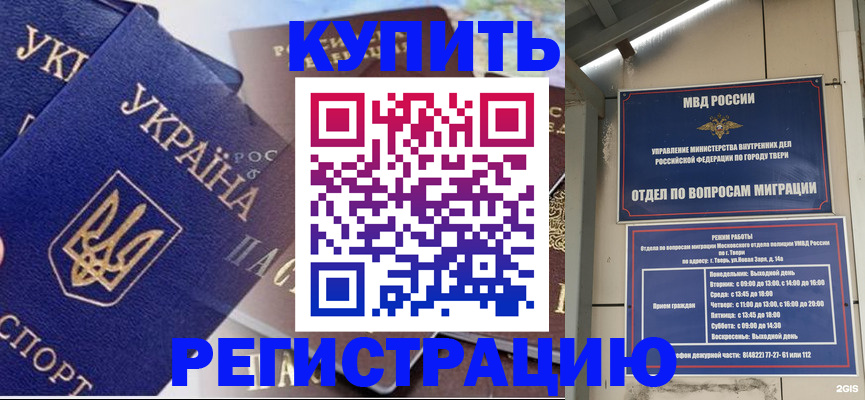 временная регистрация недорого в Вязьме