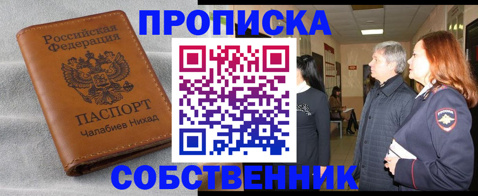 временная прописка в Вязьме